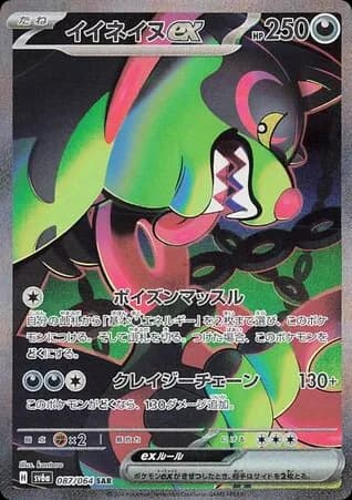 Okidogi ex