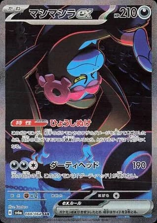 Munkidori ex