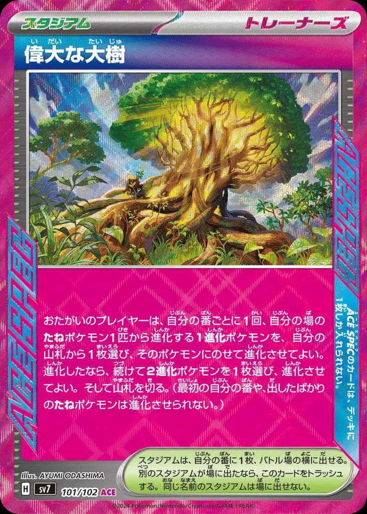 Great Big Tree