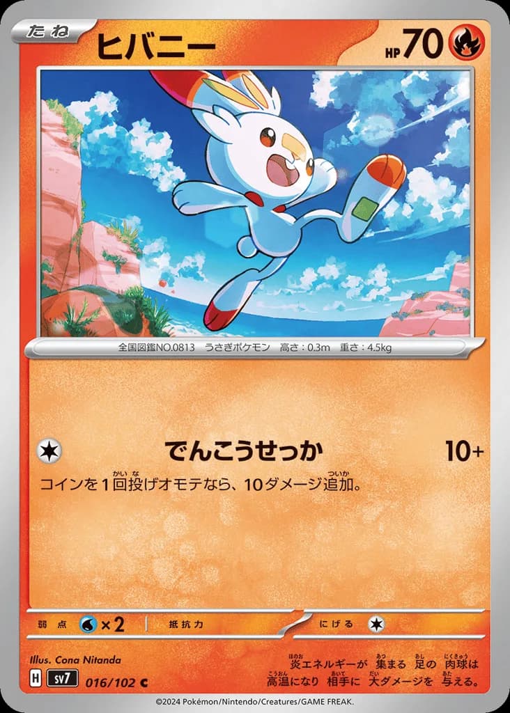 Scorbunny