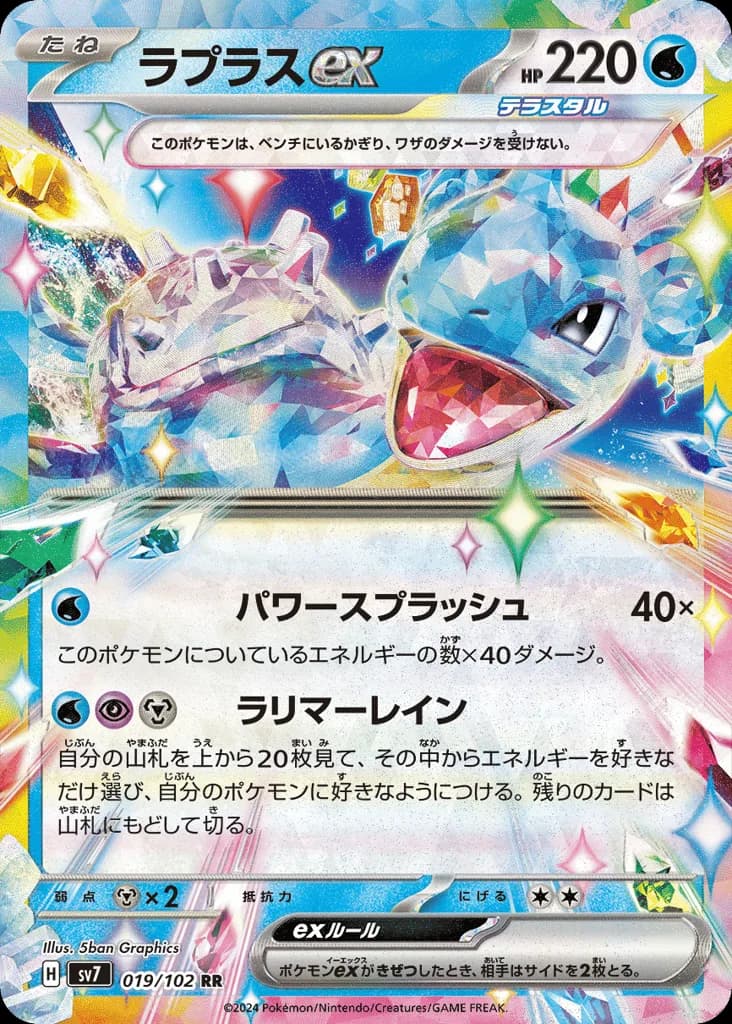 Lapras ex