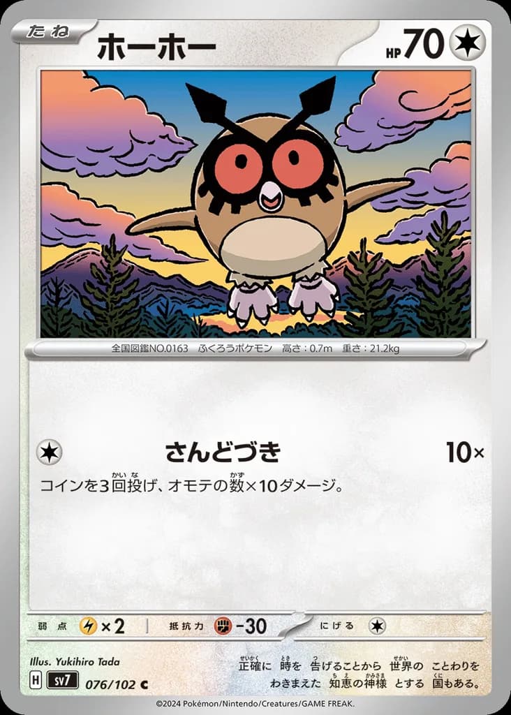 Hoothoot