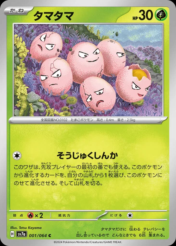 Exeggcute