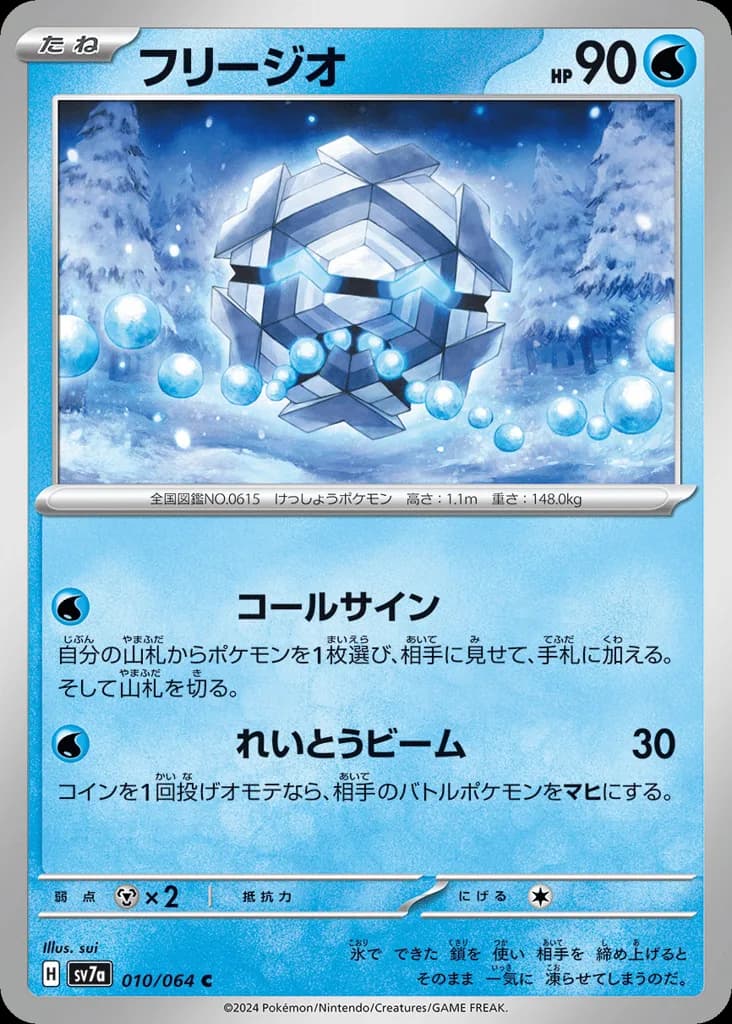 Cryogonal
