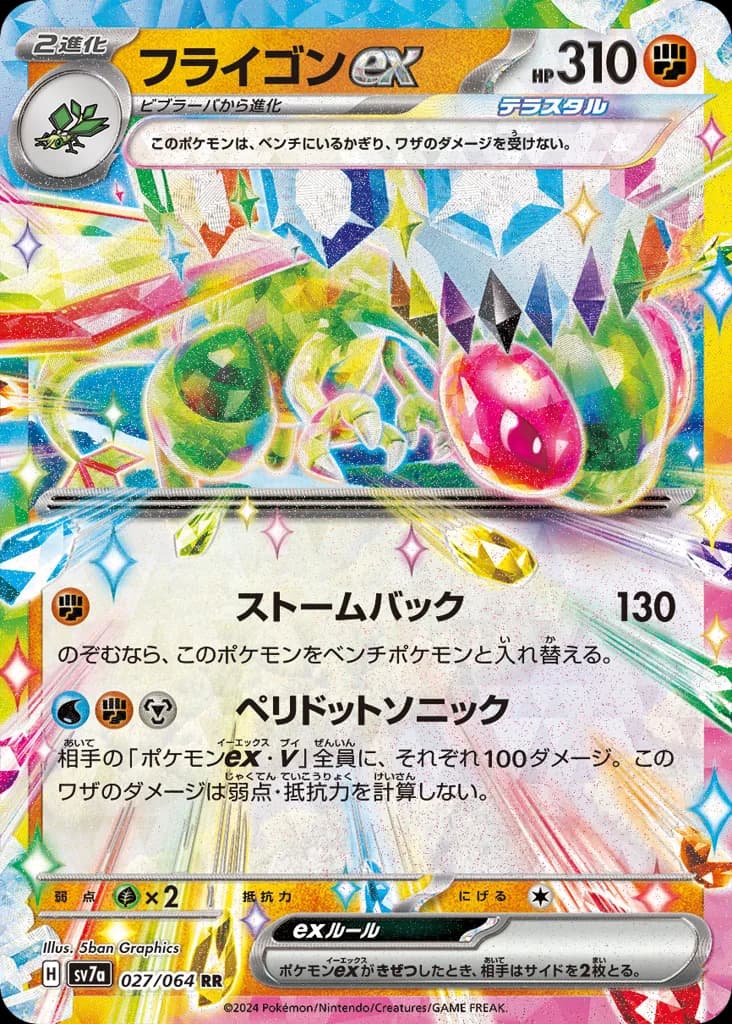 Flygon ex