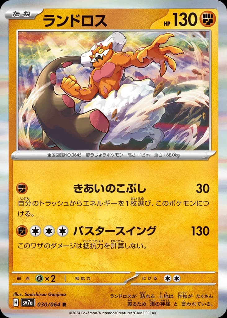 Landorus