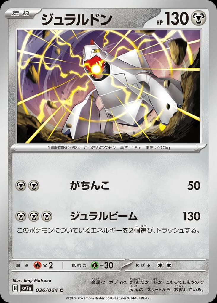 Duraludon