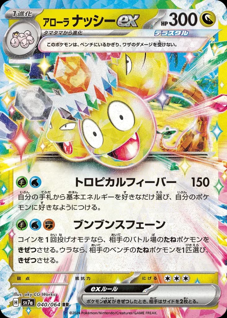 Alolan Exeggutor ex