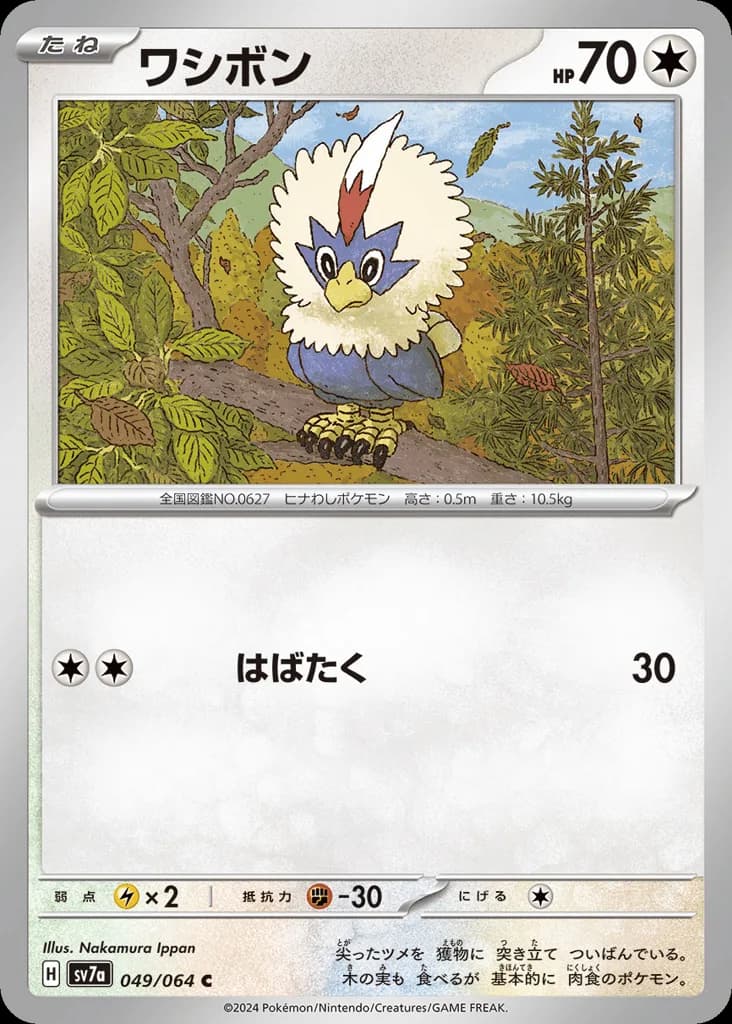 Rufflet