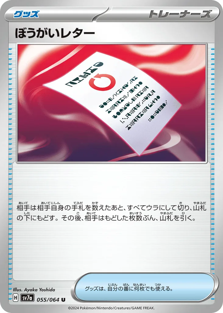 Obstruction Letter