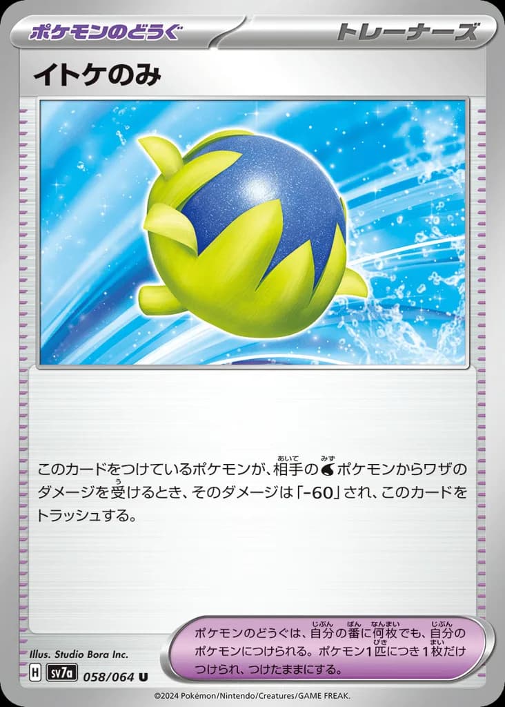 Passho Berry