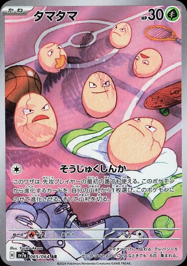 Exeggcute