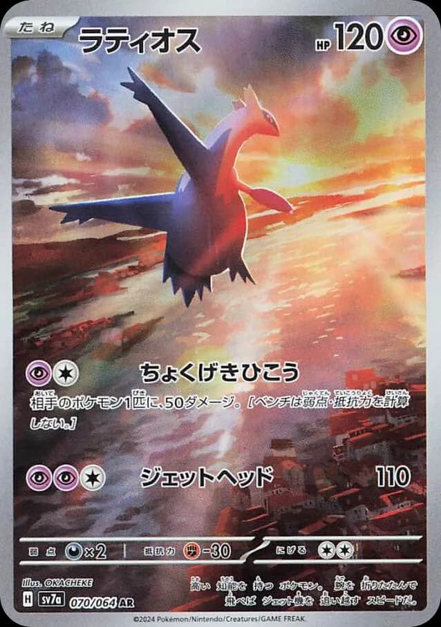 Latios