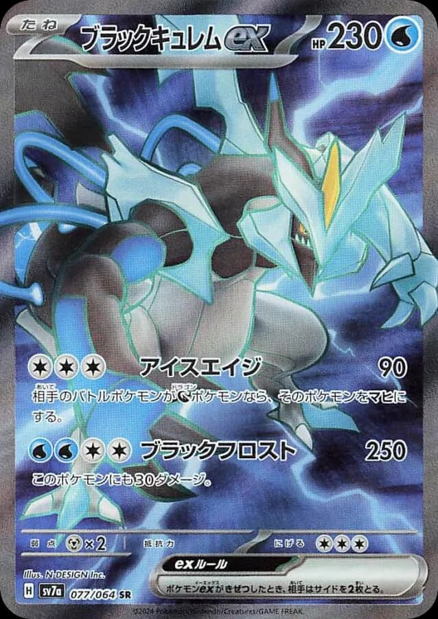 Black Kyurem ex