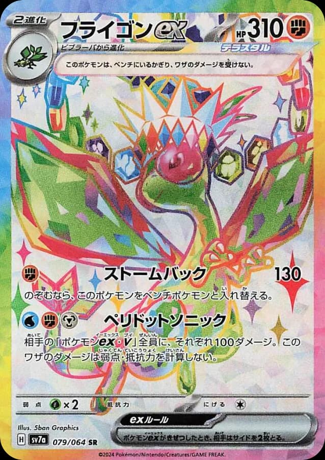 Flygon ex