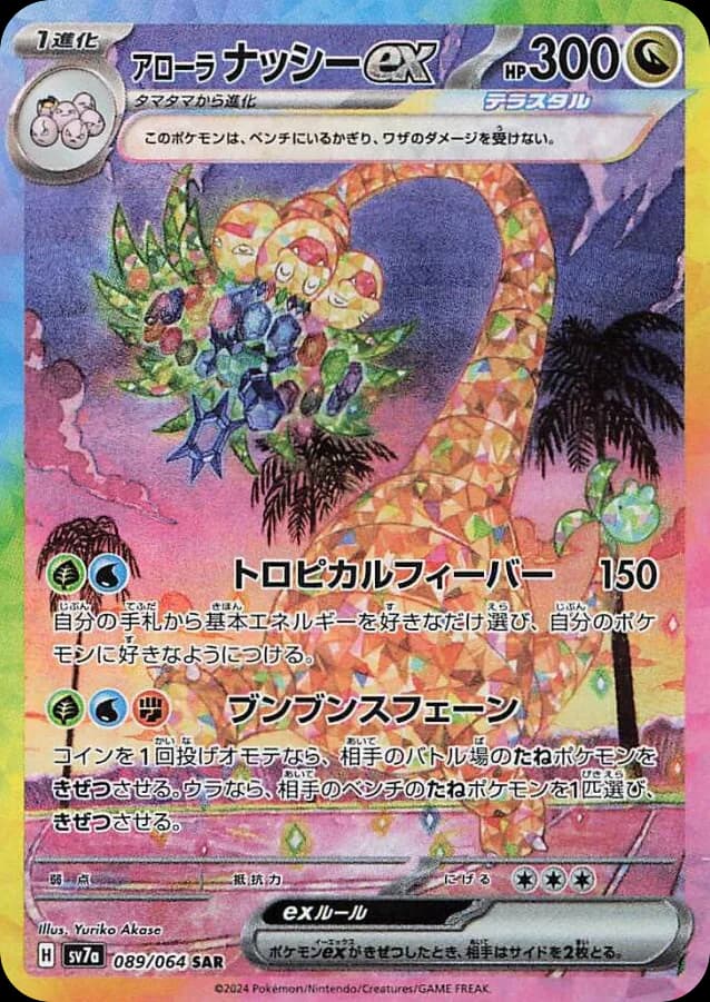Alolan Exeggutor ex