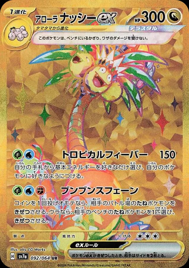 Alolan Exeggutor ex
