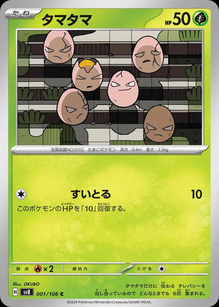 Exeggcute