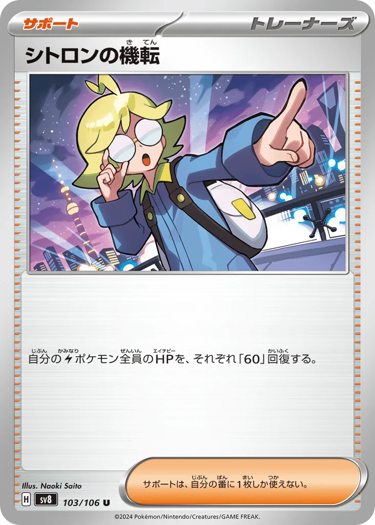 Clemont's Wit
