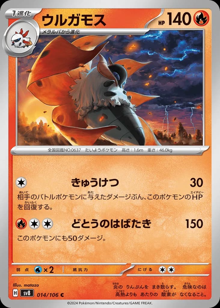 Volcarona