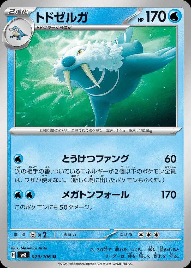 Walrein