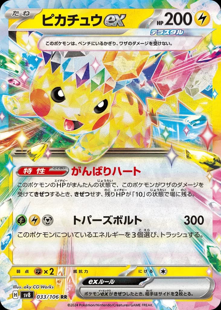 Pikachu ex