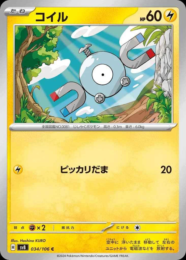 Magnemite