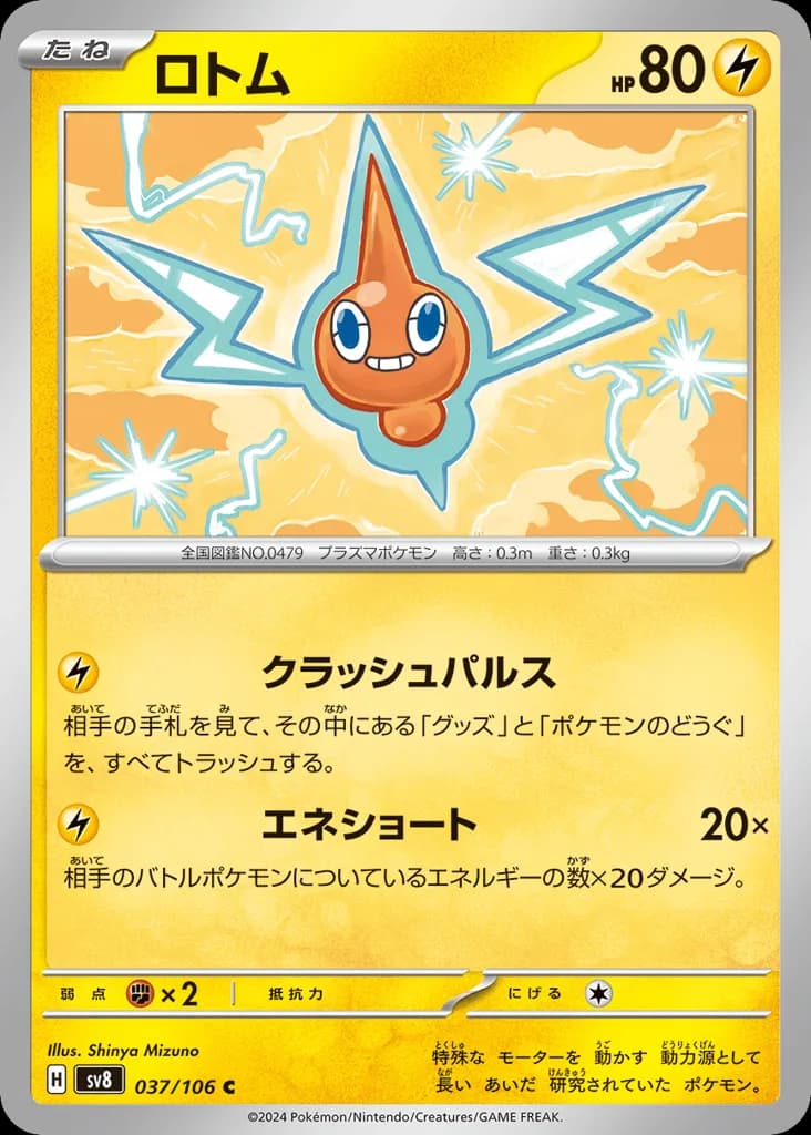 Rotom