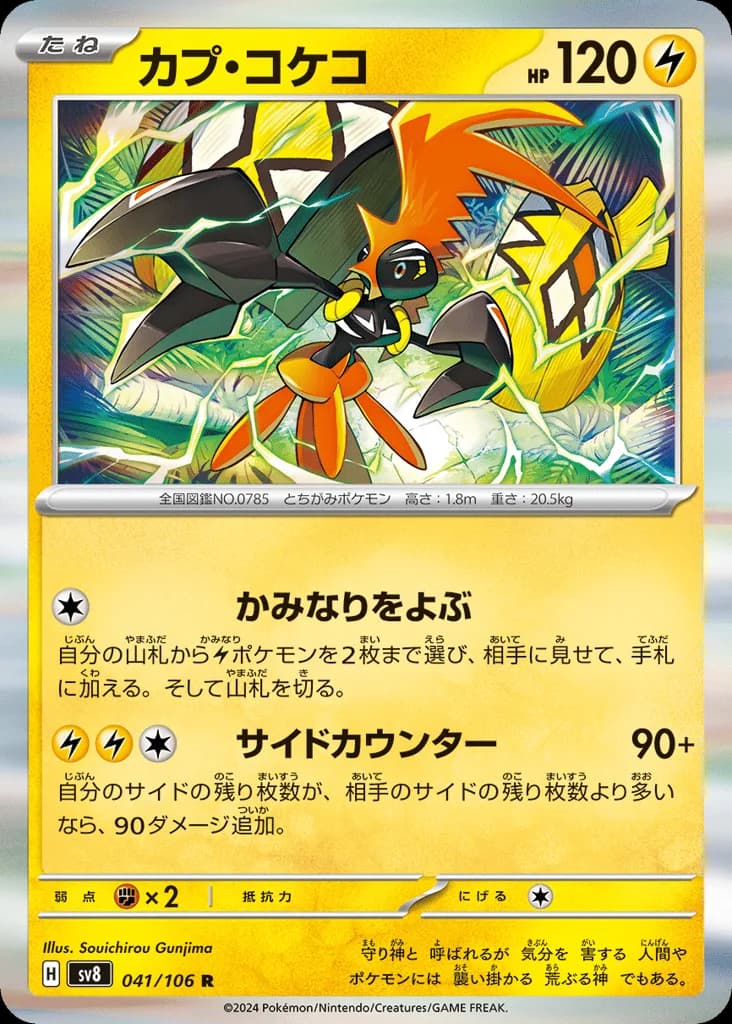 Tapu Koko