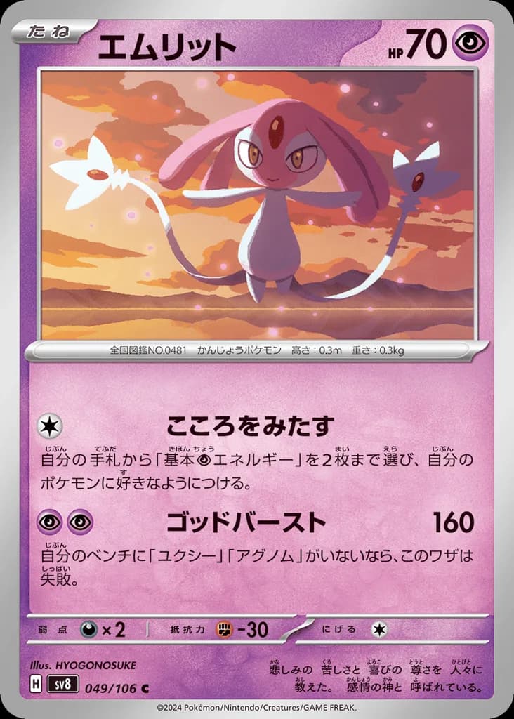 Mesprit