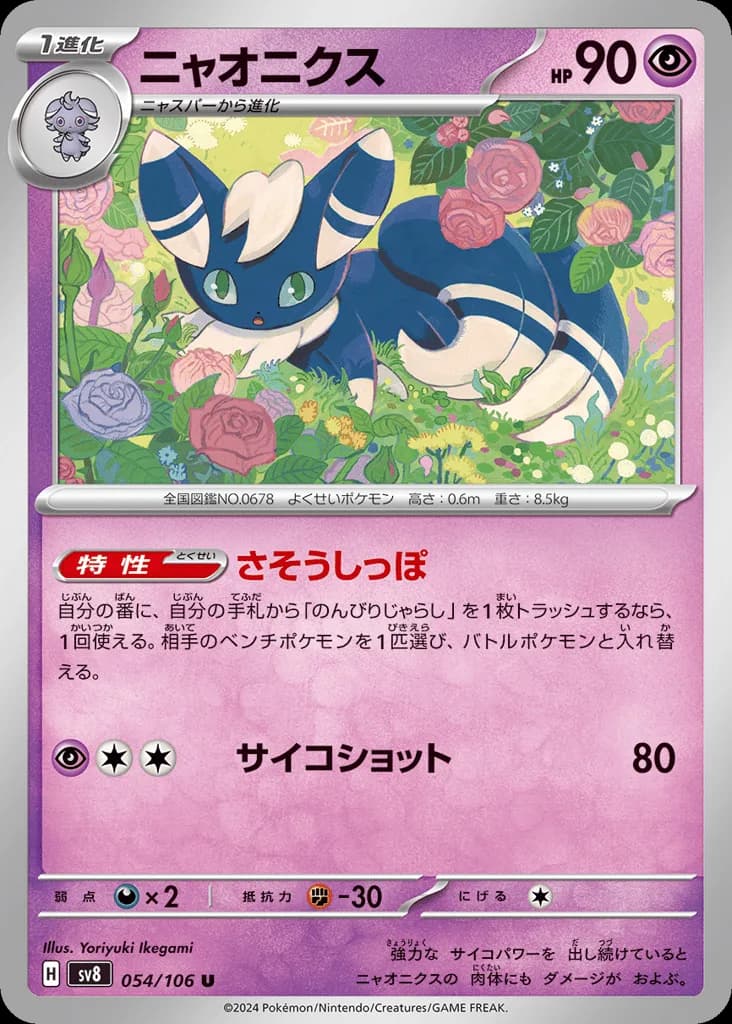 Meowstic