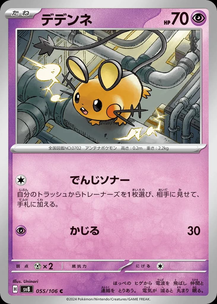 Dedenne