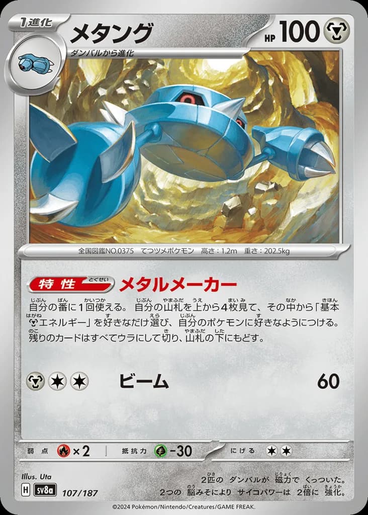 Metang