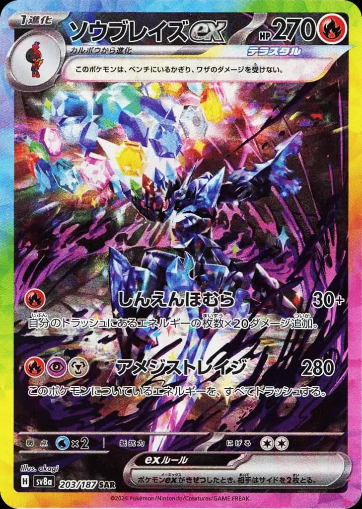 Ceruledge ex