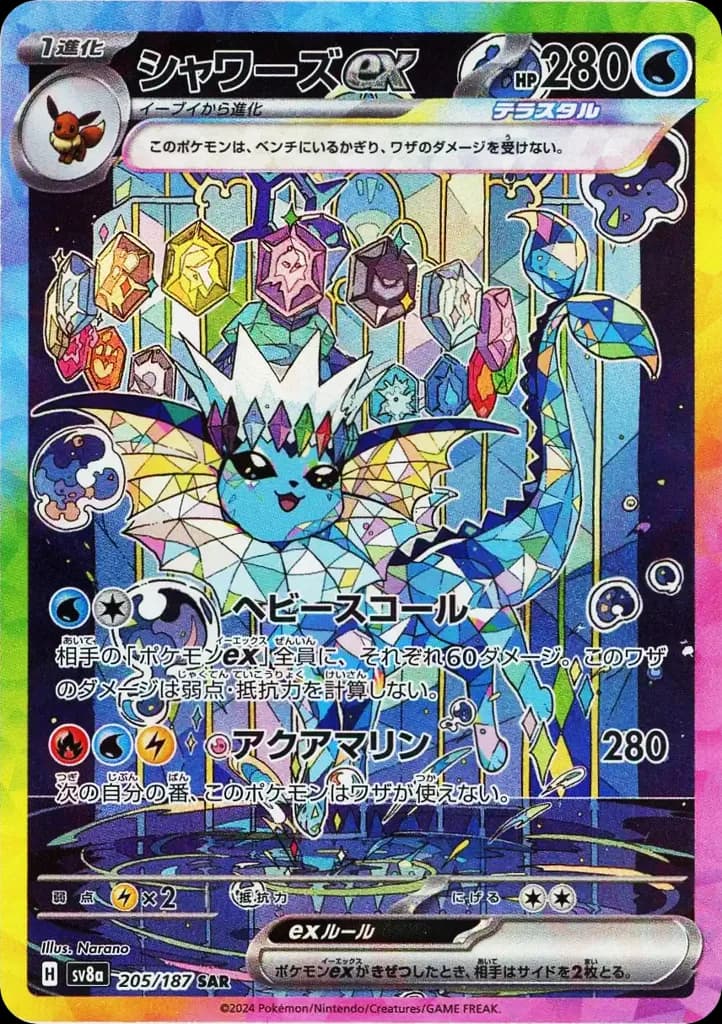 Vaporeon ex