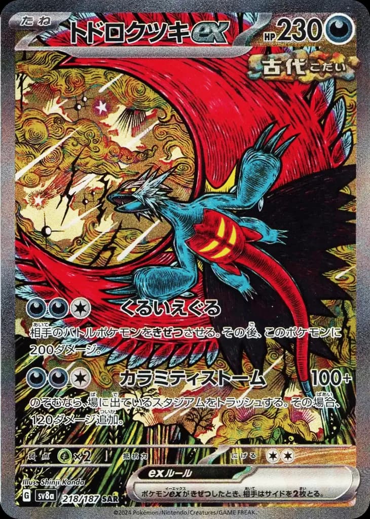 Roaring Moon ex