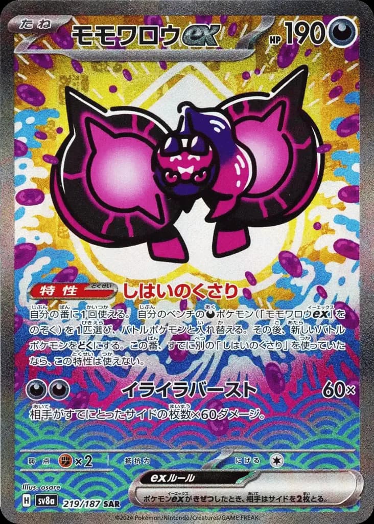 Pecharunt ex
