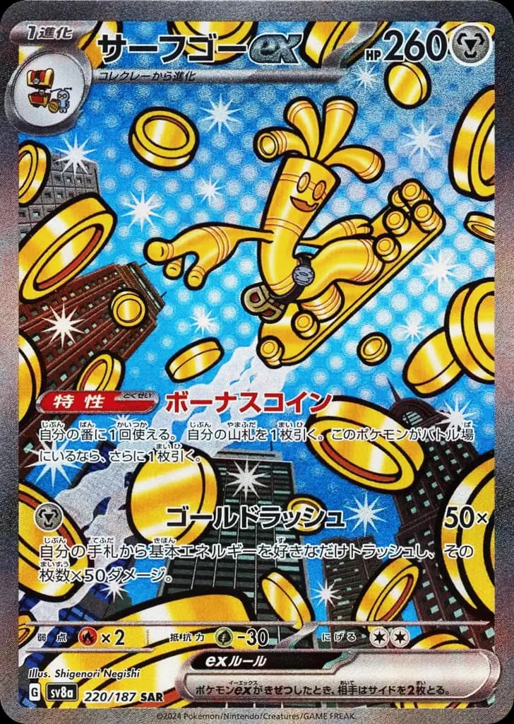 Gholdengo ex