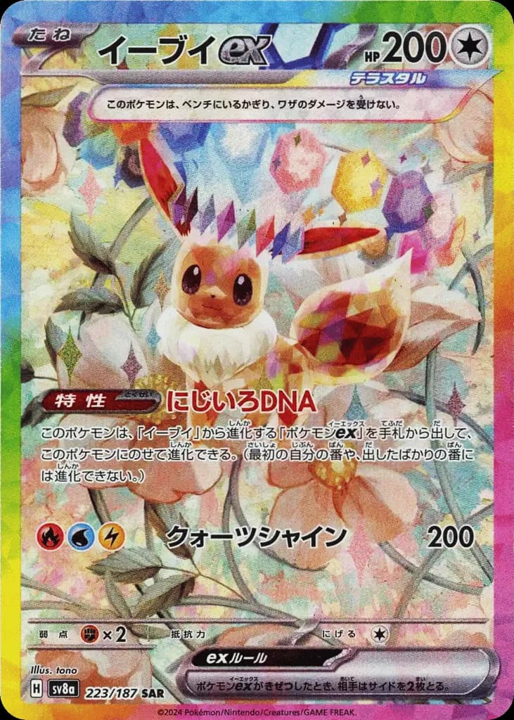 Eevee ex