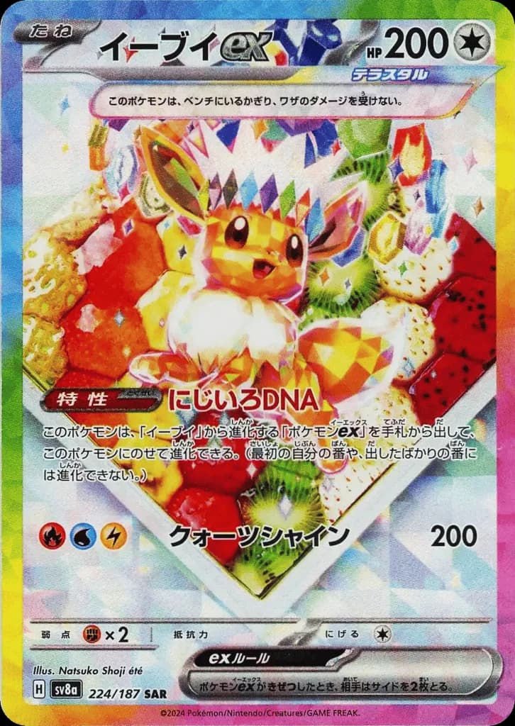 Eevee ex