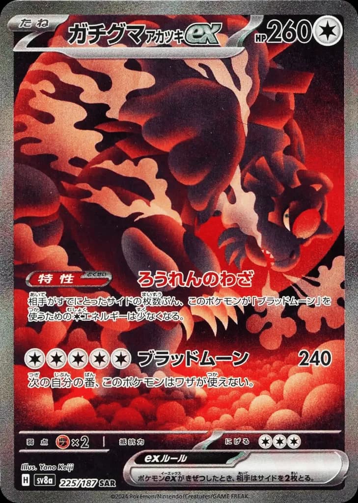 Bloodmoon Ursaluna ex