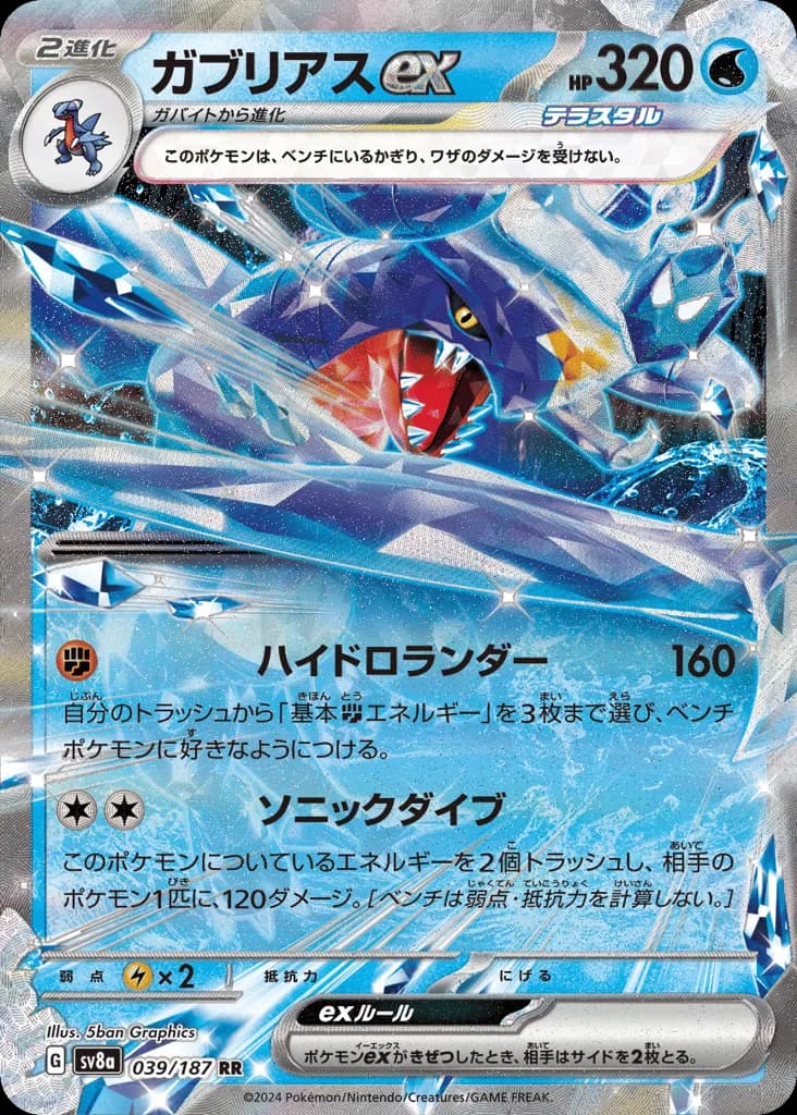 Garchomp ex