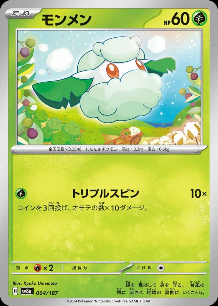Cottonee