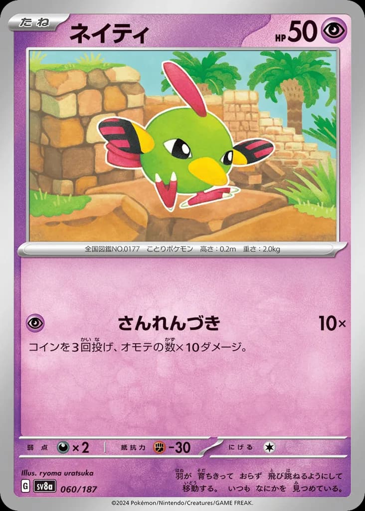 Natu