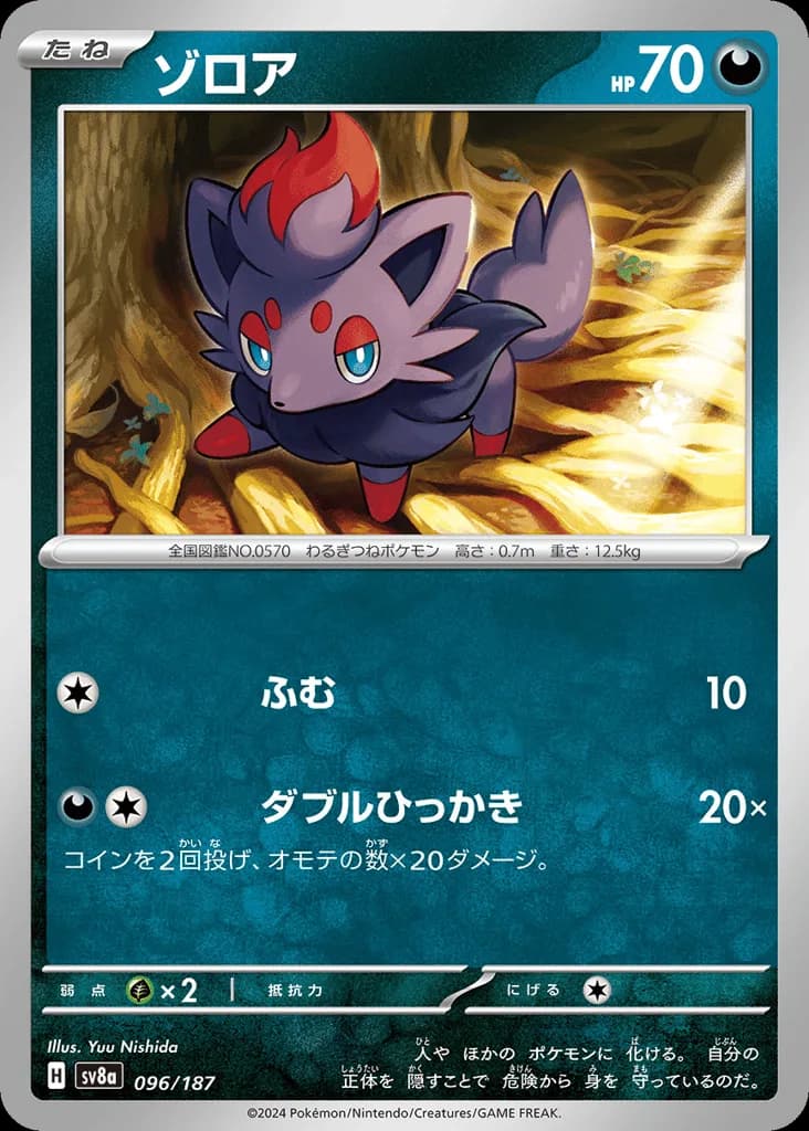 Zorua