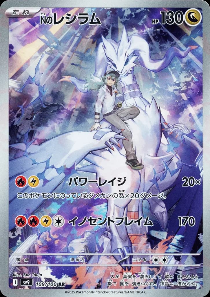 N's Reshiram