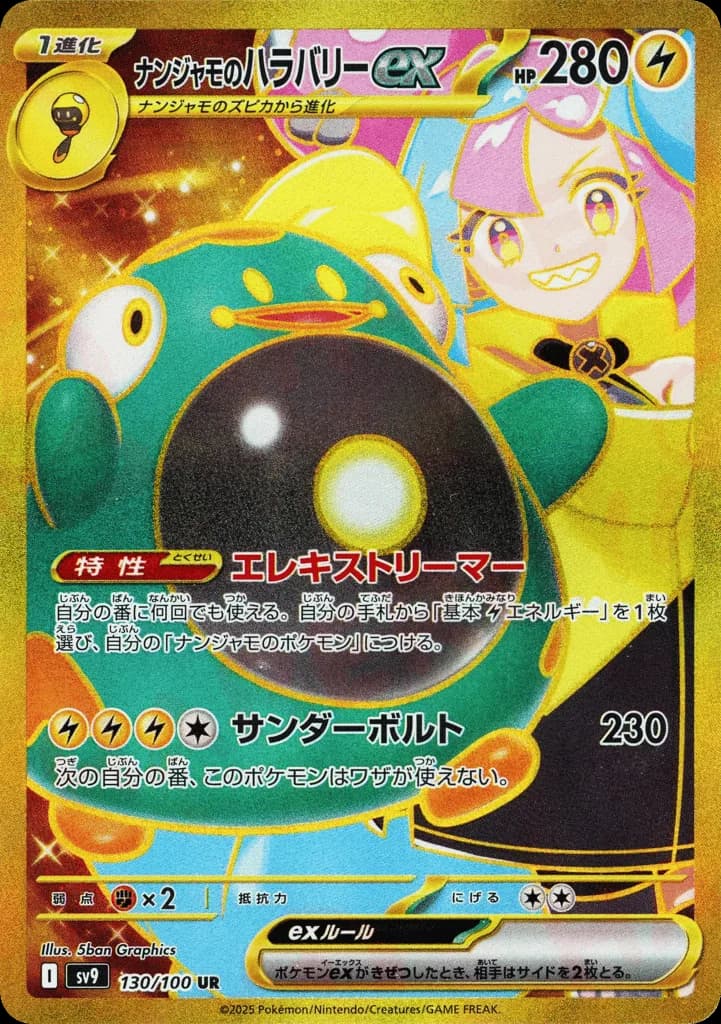 Iono's Bellibolt ex