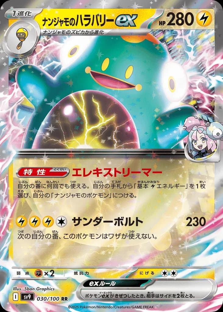 Iono's Bellibolt ex