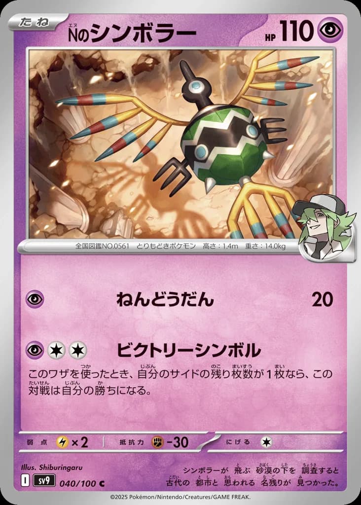 N's Sigilyph
