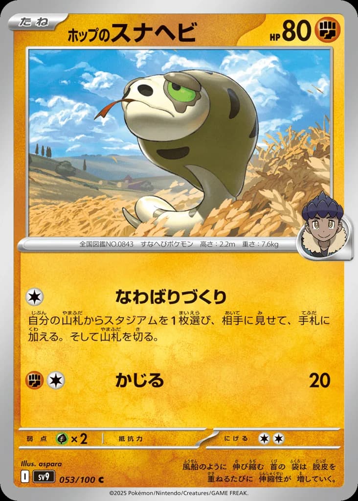 Hop's Silicobra